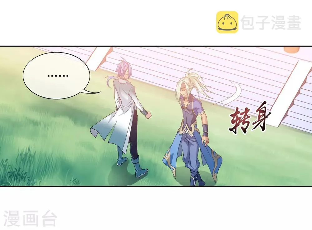第254话 灵藏任务的人选 第14页