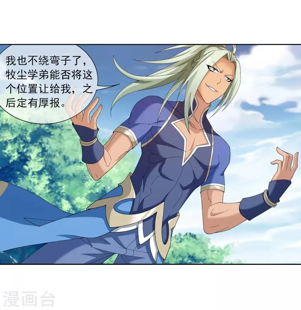 第254话 灵藏任务的人选 第16页