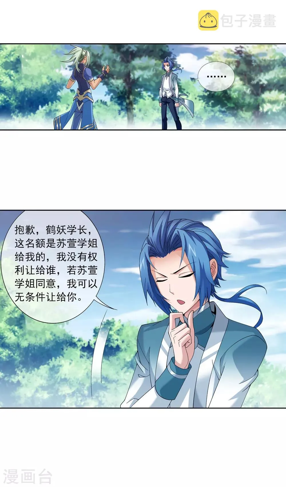 第254话 灵藏任务的人选 第17页