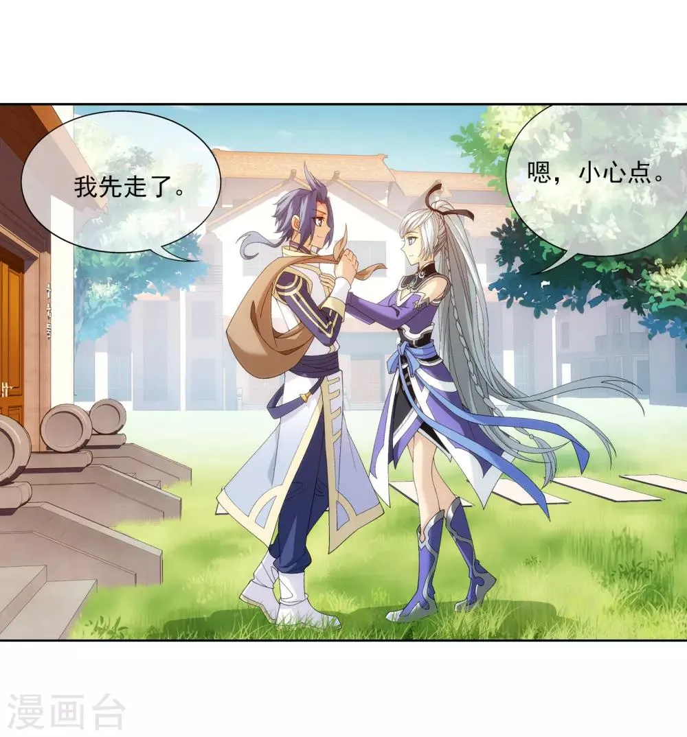 第256话 麻烦学长照顾了 第5页