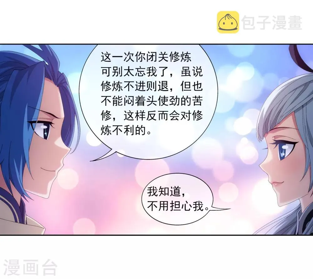 第256话 麻烦学长照顾了 第6页
