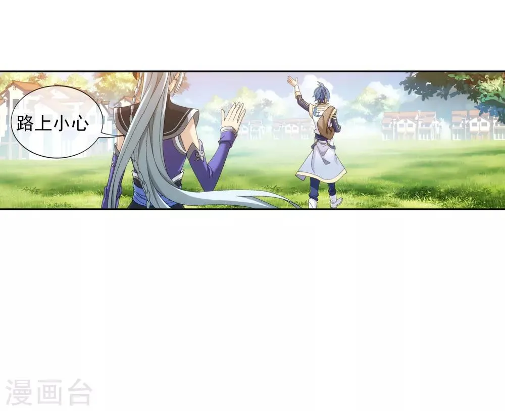 第256话 麻烦学长照顾了 第7页