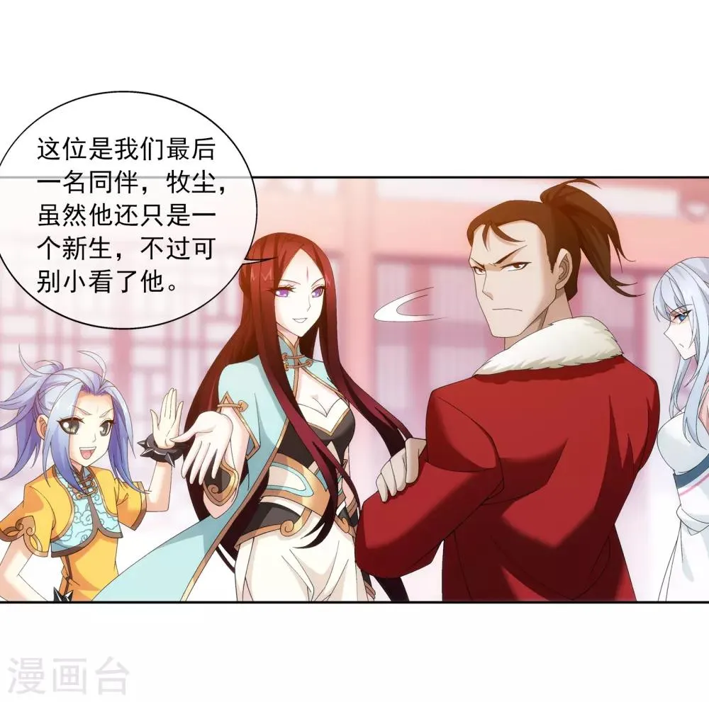 第256话 麻烦学长照顾了 第10页
