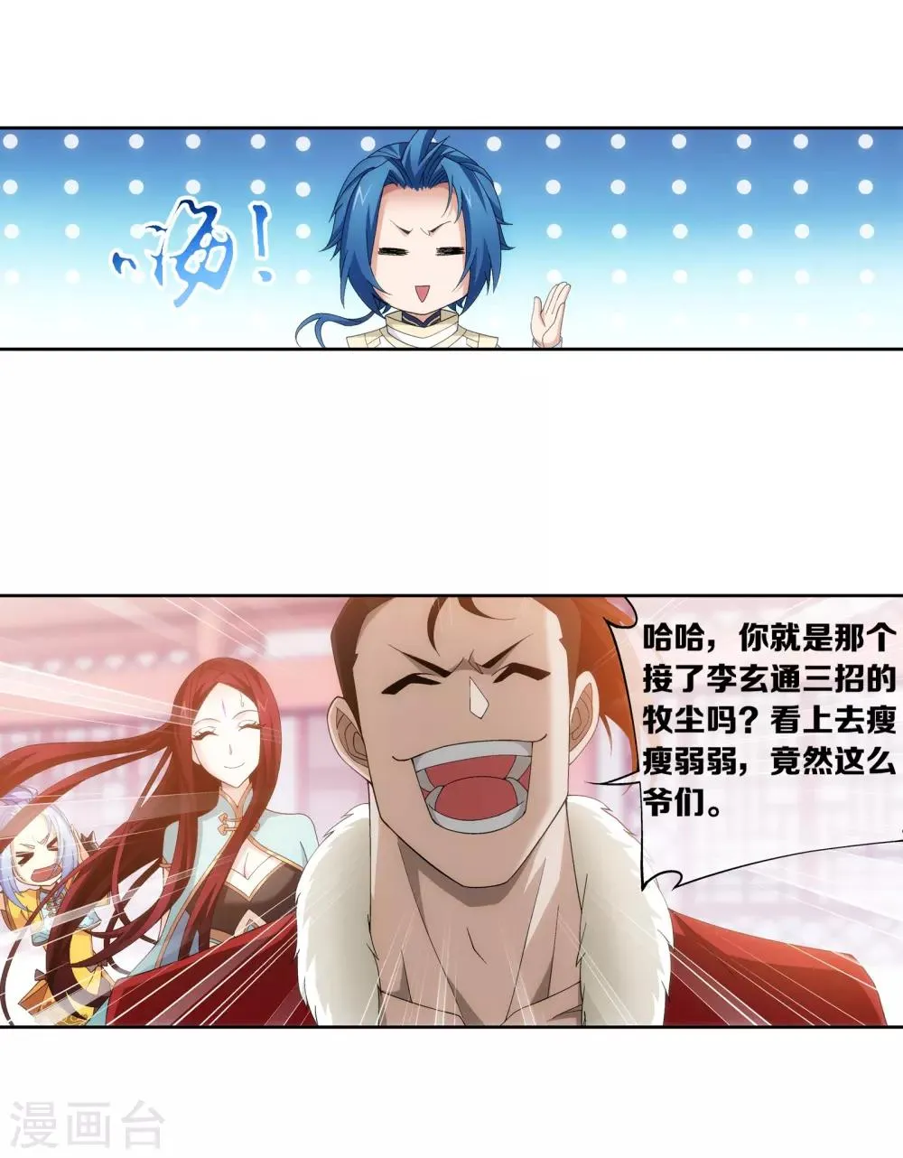 第256话 麻烦学长照顾了 第11页
