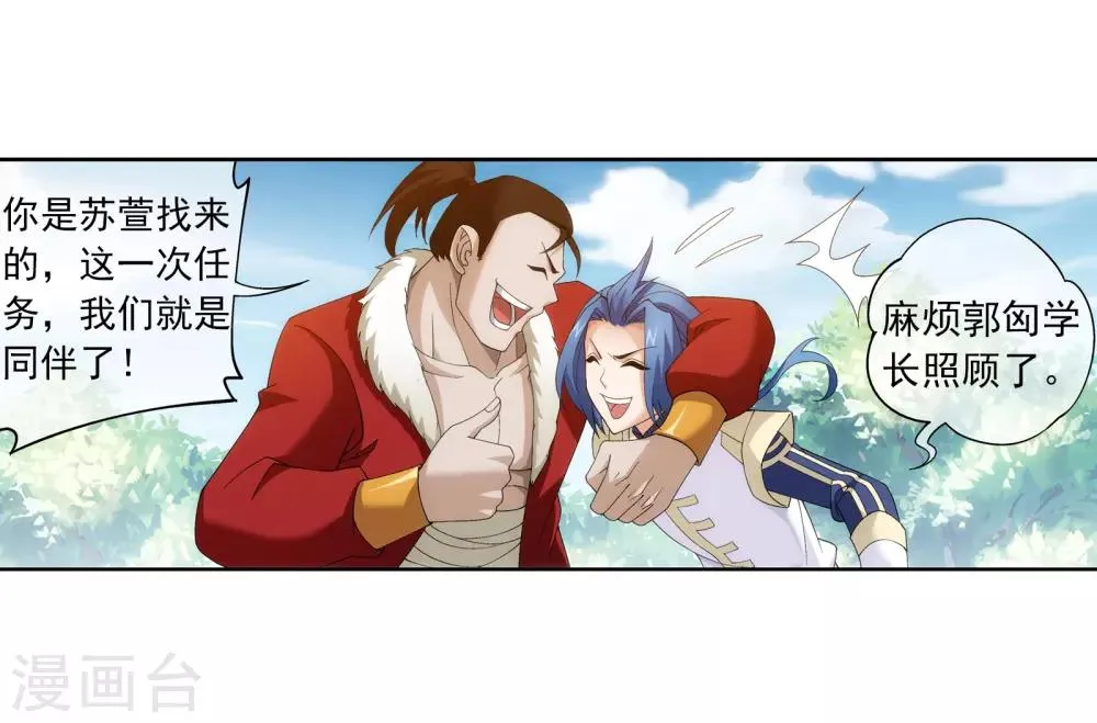 第256话 麻烦学长照顾了 第12页