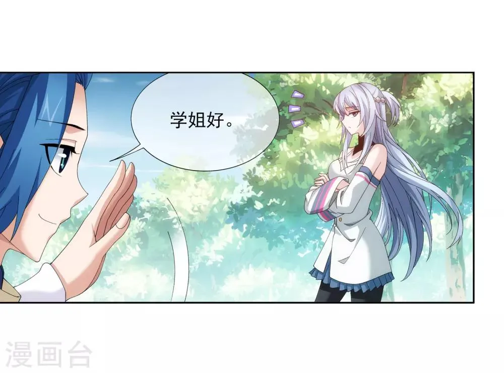 第256话 麻烦学长照顾了 第13页