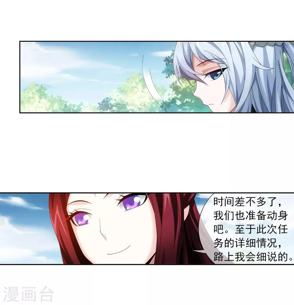 第256话 麻烦学长照顾了 第14页