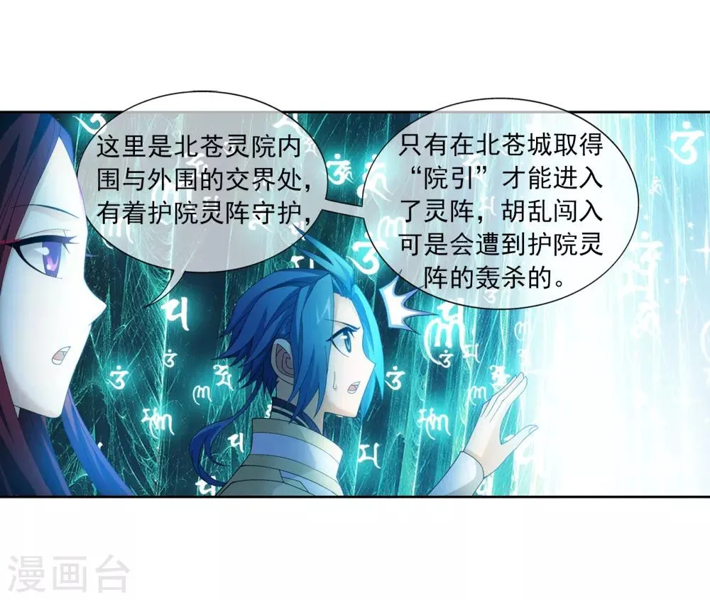 第256话 麻烦学长照顾了 第17页