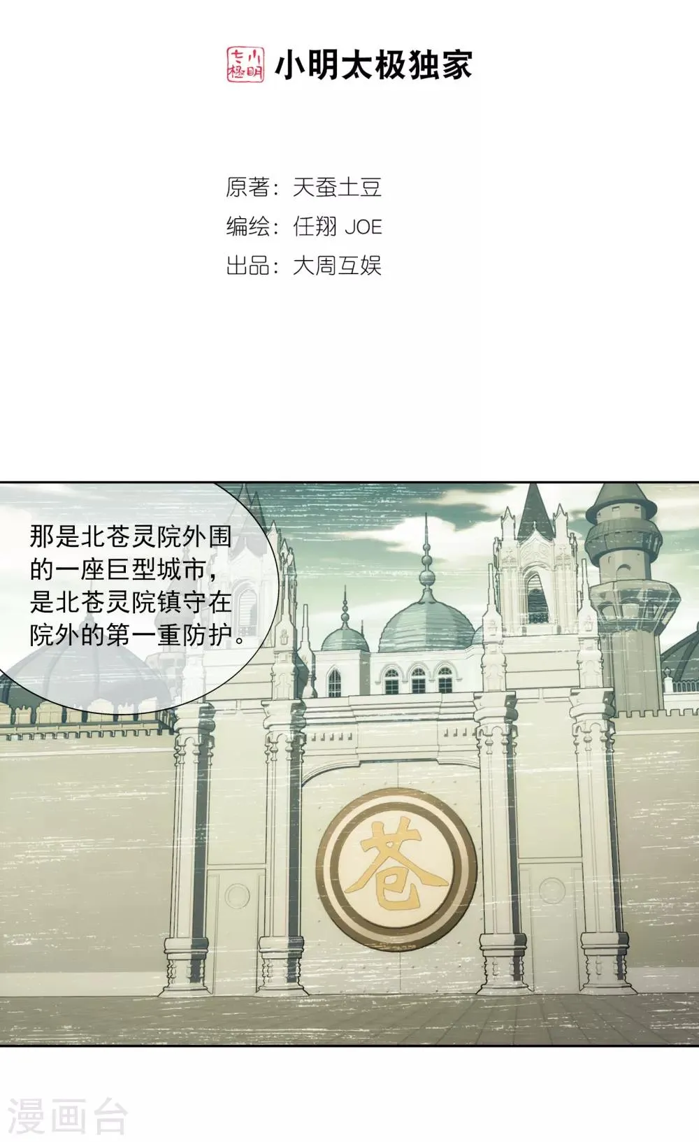 第257话 北苍大陆的情况 第2页