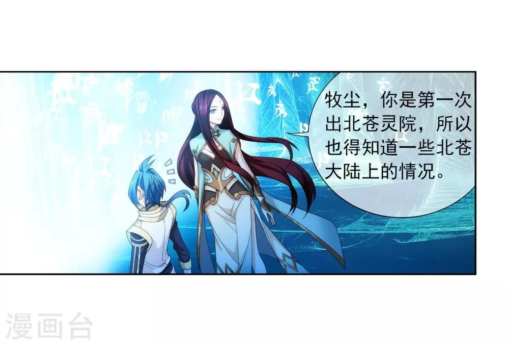 第257话 北苍大陆的情况 第3页
