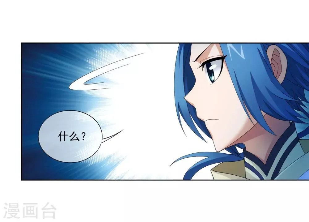 第257话 北苍大陆的情况 第4页