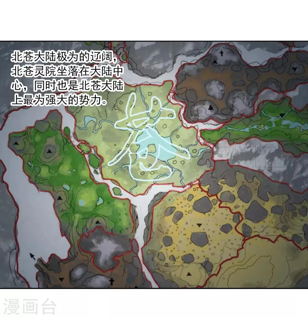第257话 北苍大陆的情况 第5页