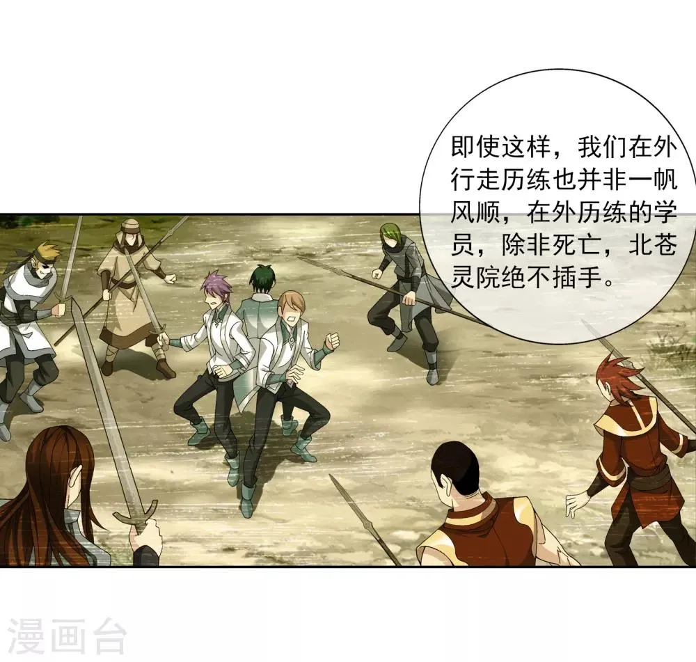 第257话 北苍大陆的情况 第6页