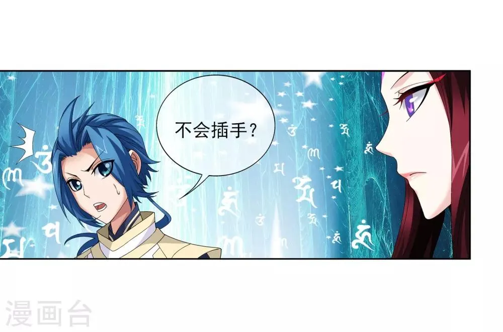 第257话 北苍大陆的情况 第7页