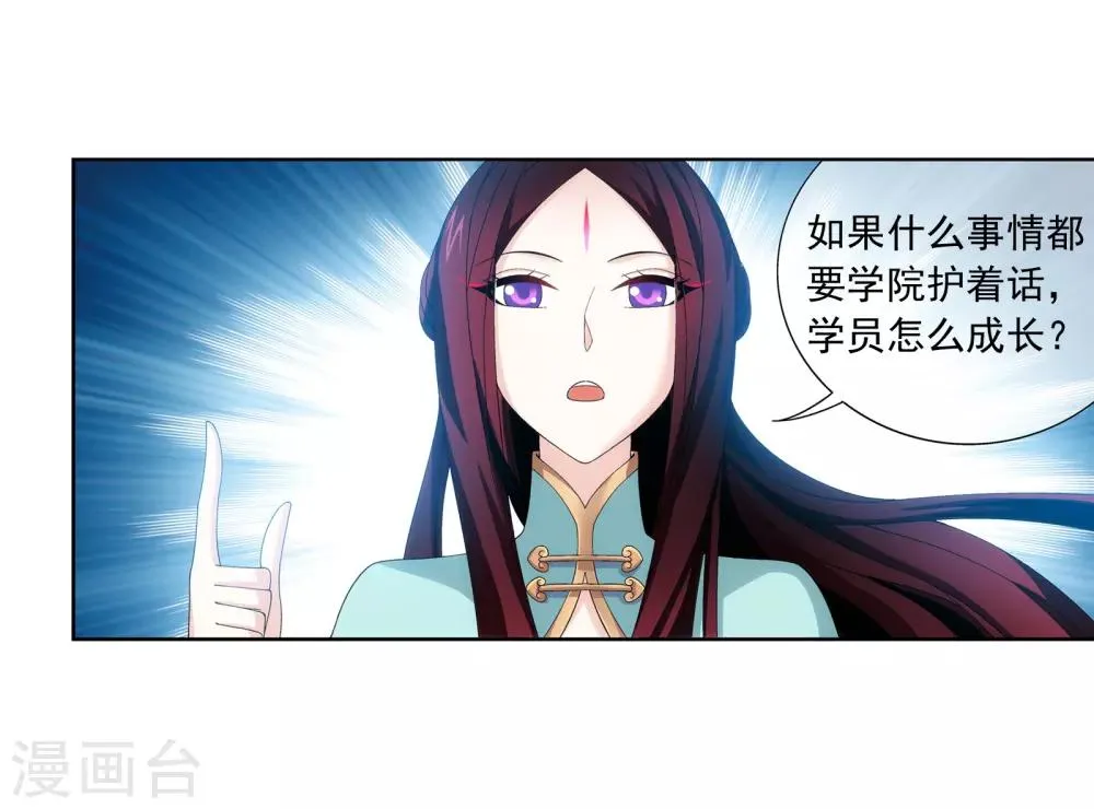 第257话 北苍大陆的情况 第8页