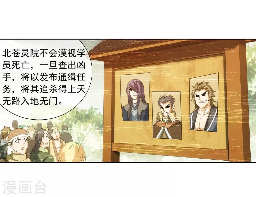 第257话 北苍大陆的情况 第9页