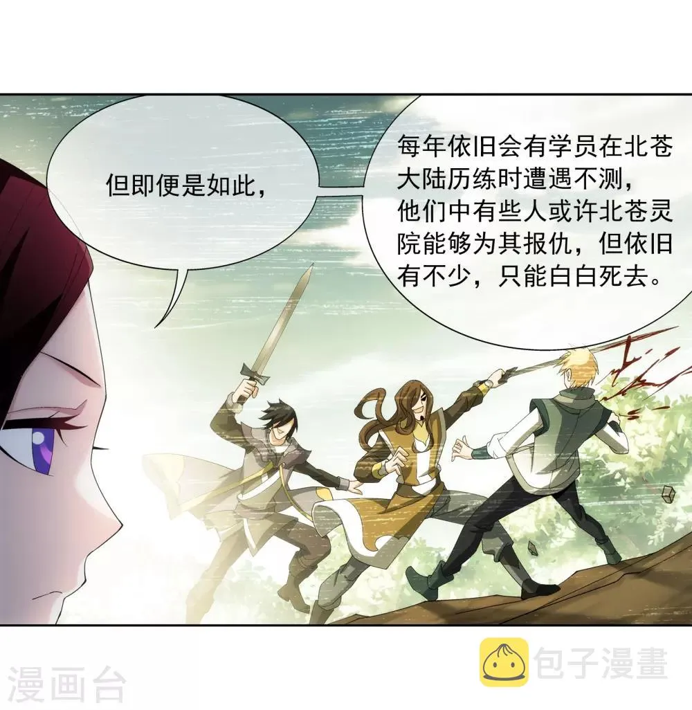 第257话 北苍大陆的情况 第10页