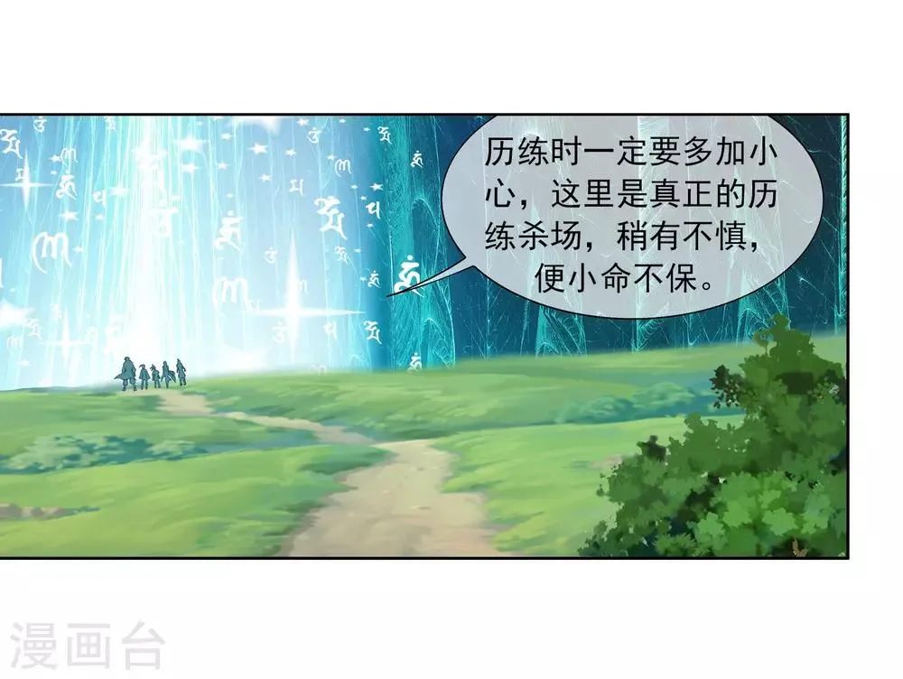 第257话 北苍大陆的情况 第11页