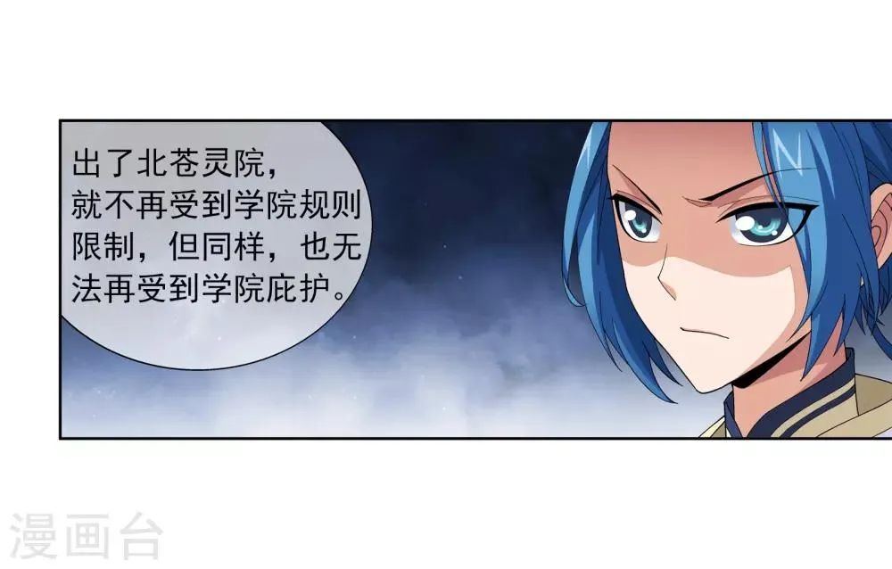 第257话 北苍大陆的情况 第12页