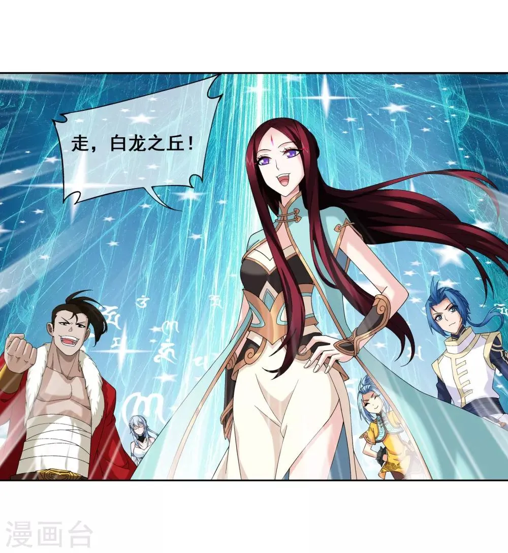 第257话 北苍大陆的情况 第13页