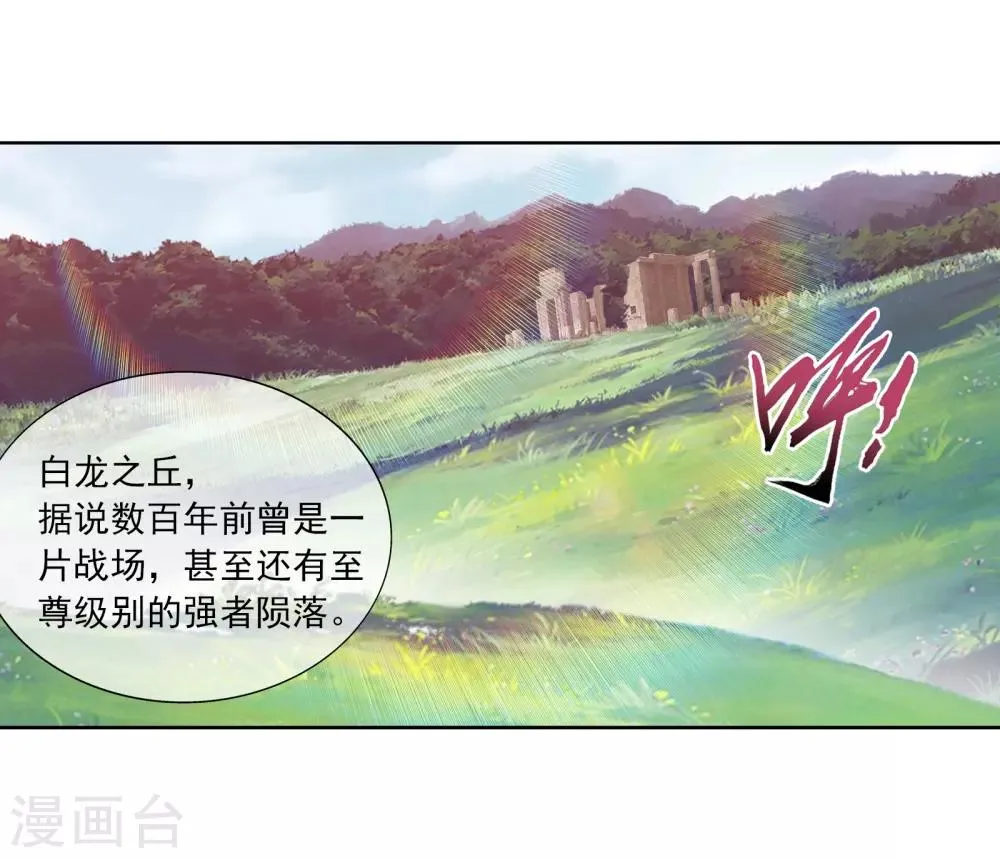 第257话 北苍大陆的情况 第14页
