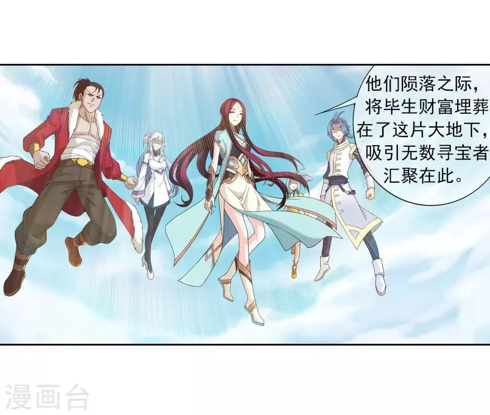 第257话 北苍大陆的情况 第15页