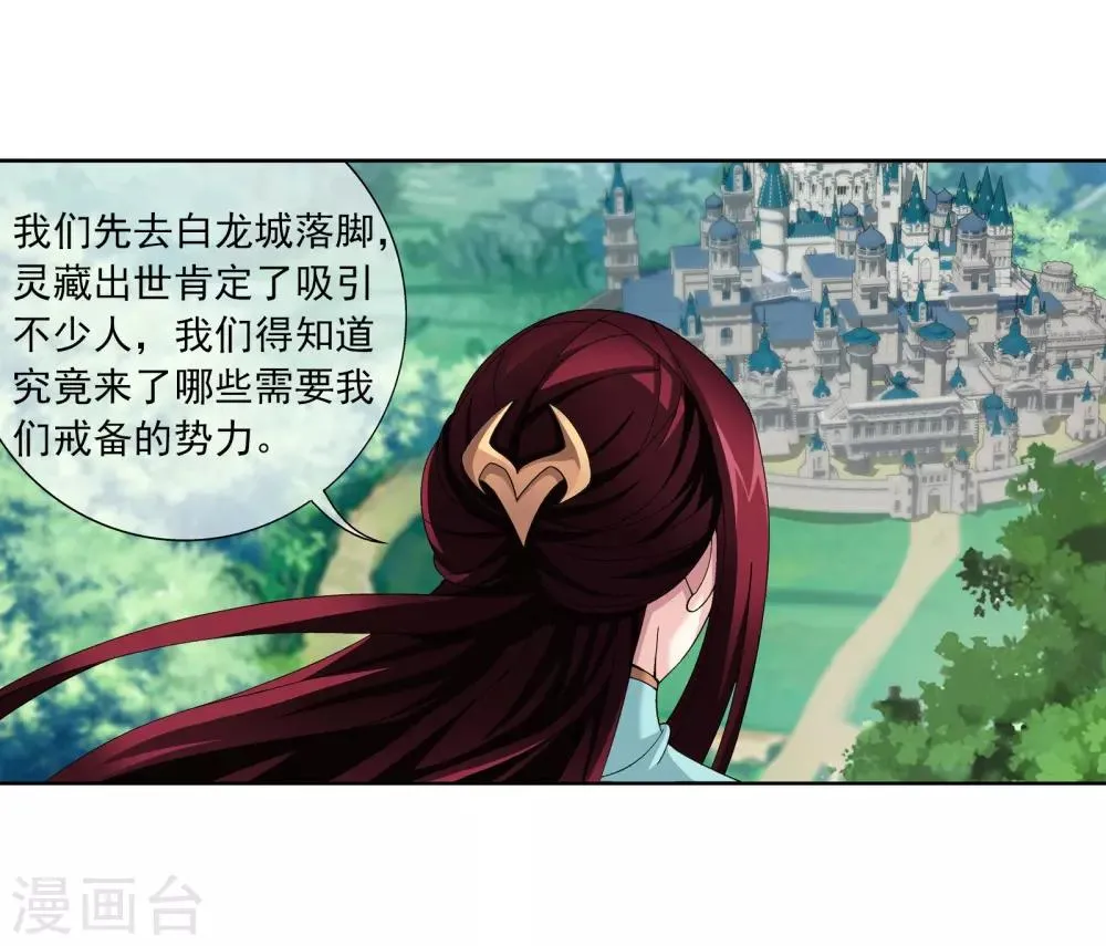 第257话 北苍大陆的情况 第16页