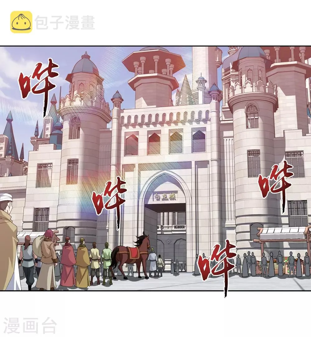 第257话 北苍大陆的情况 第17页