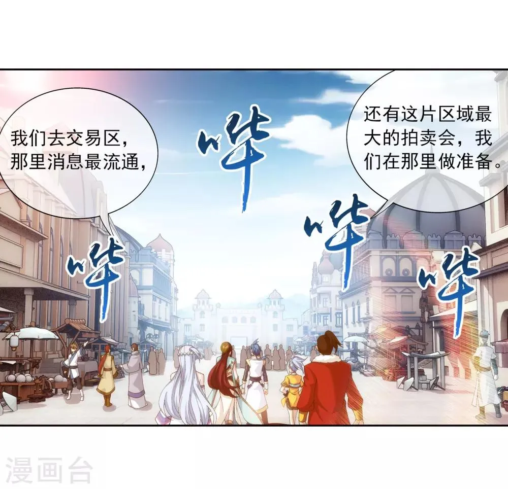 第258话 白龙之丘拍卖场 第3页