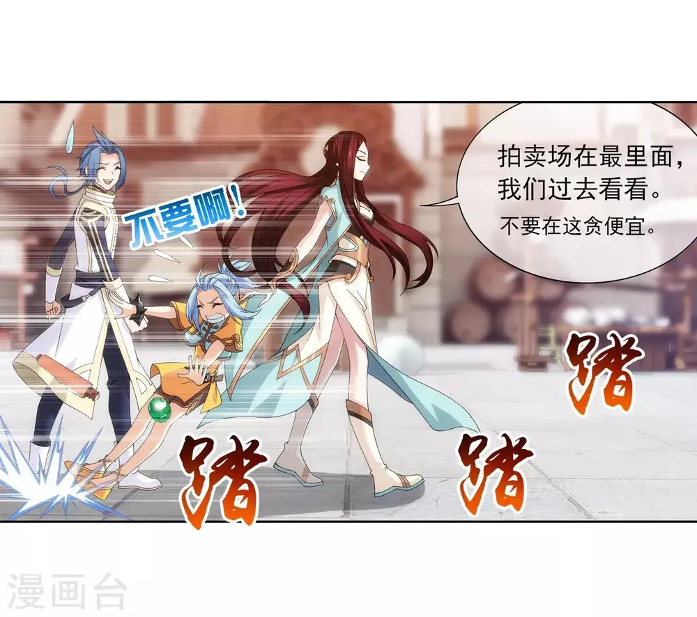 第258话 白龙之丘拍卖场 第5页