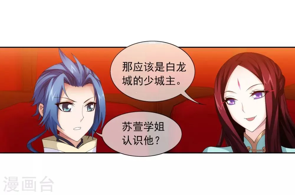 第258话 白龙之丘拍卖场 第10页