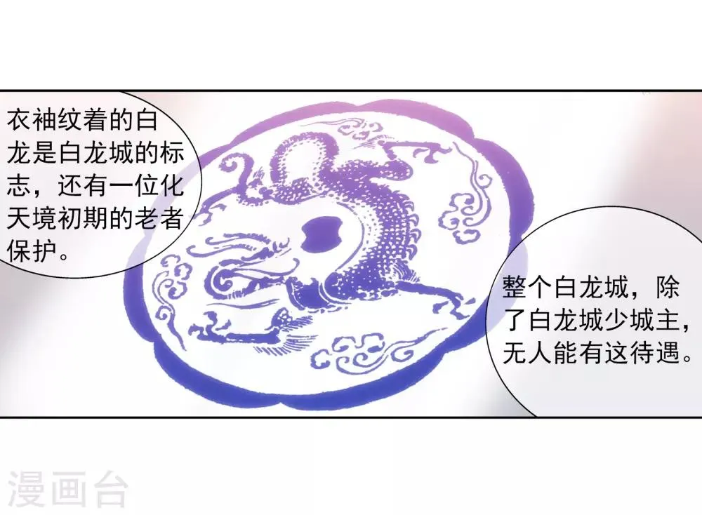 第258话 白龙之丘拍卖场 第11页