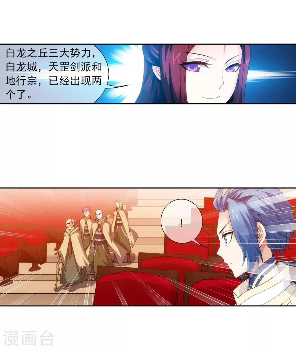 第258话 白龙之丘拍卖场 第13页