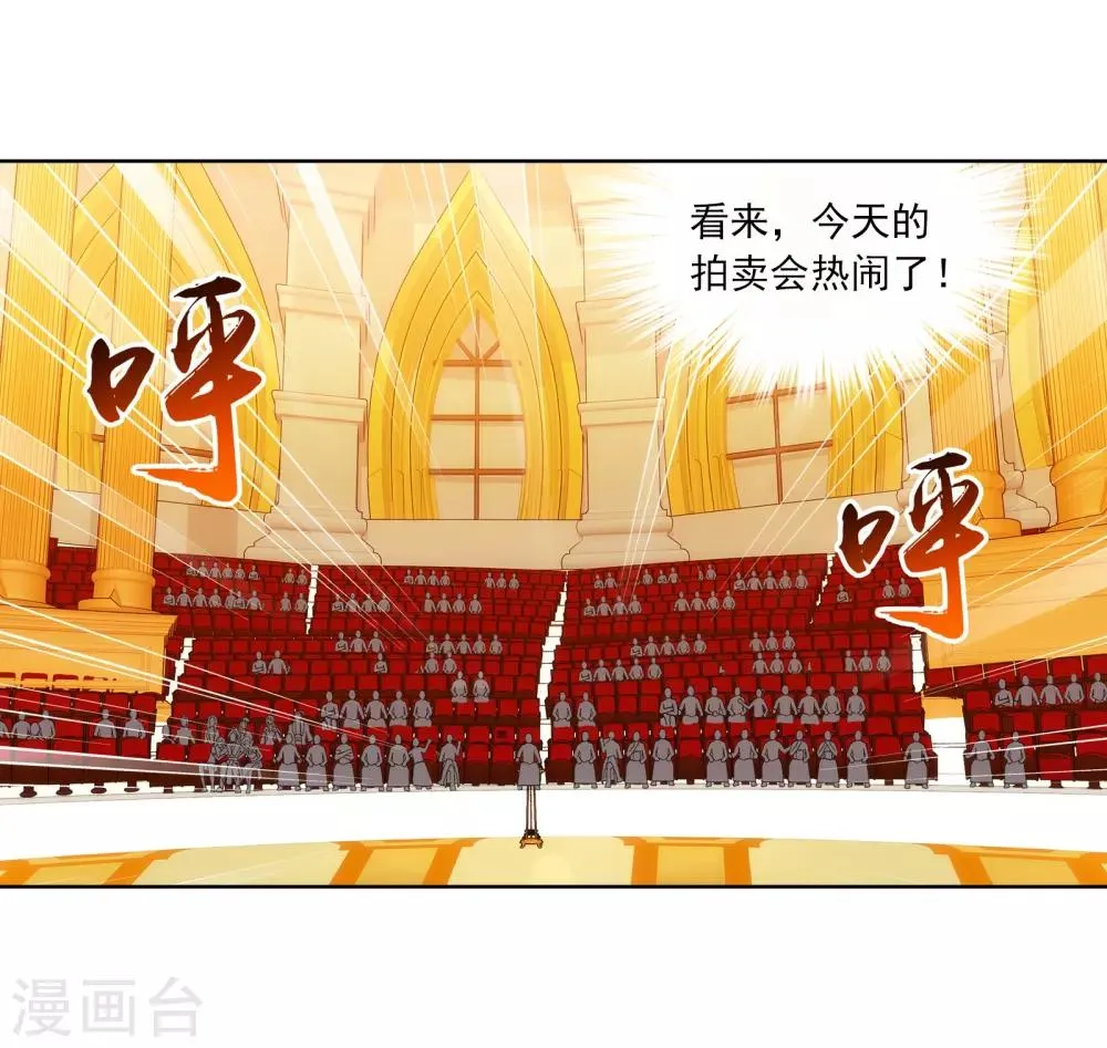 第258话 白龙之丘拍卖场 第15页