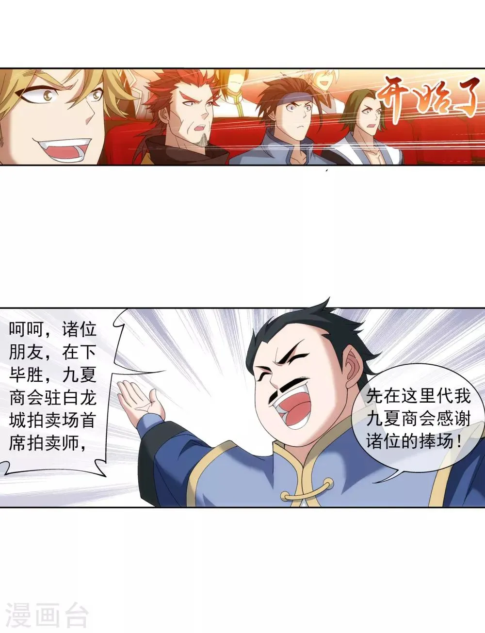 第258话 白龙之丘拍卖场 第17页