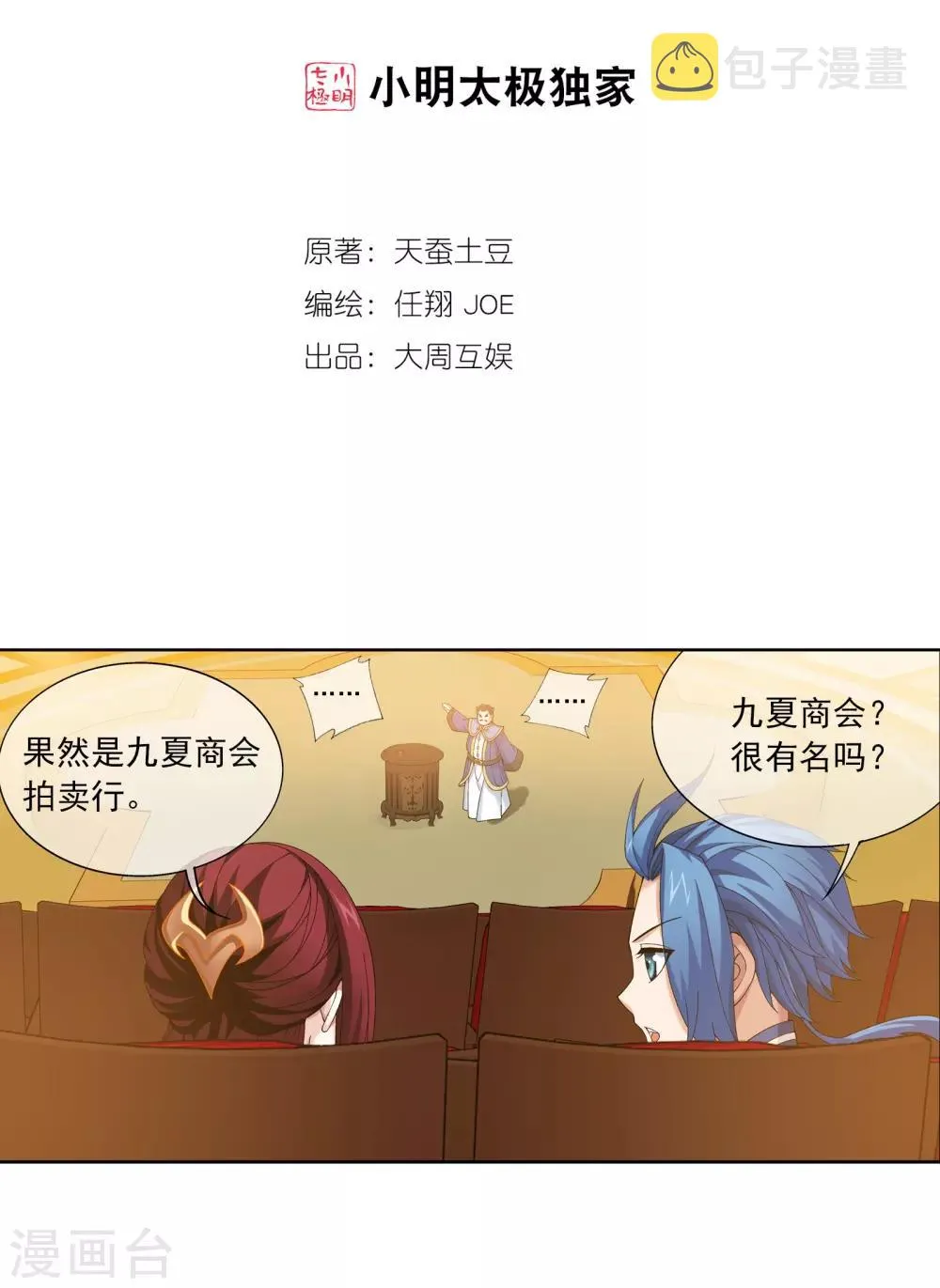 第259话 稀有利器“灵阵子” 第2页