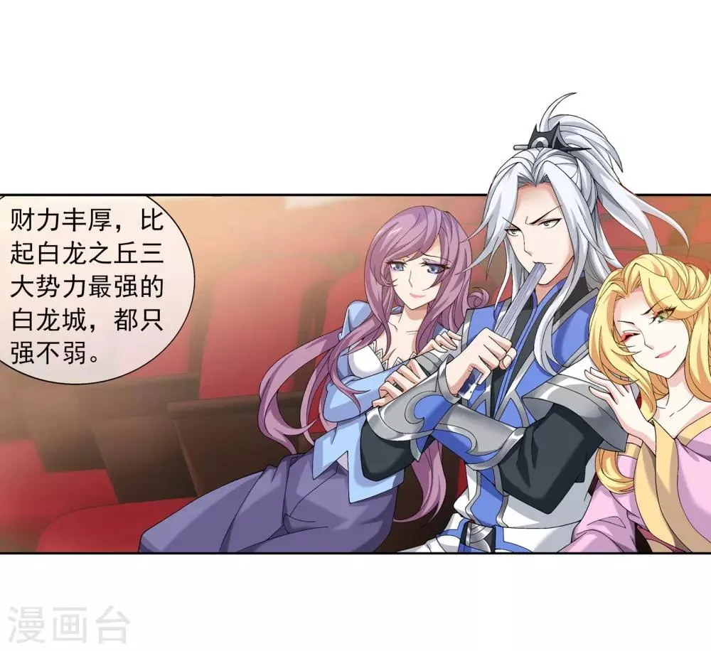 第259话 稀有利器“灵阵子” 第4页