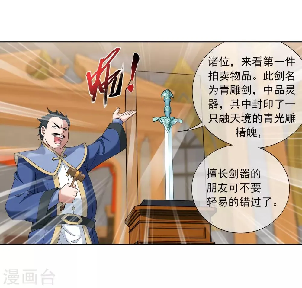 第259话 稀有利器“灵阵子” 第5页