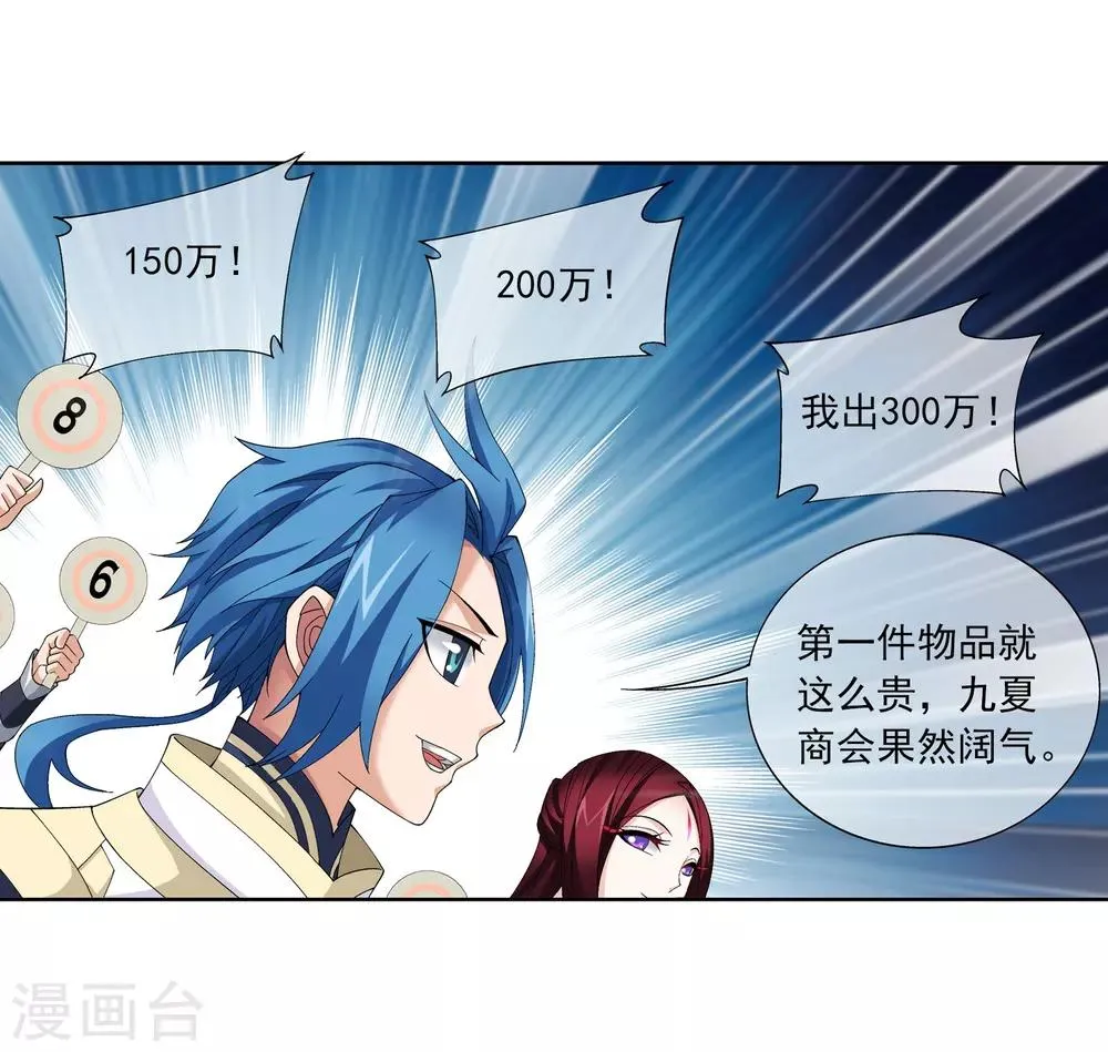 第259话 稀有利器“灵阵子” 第7页