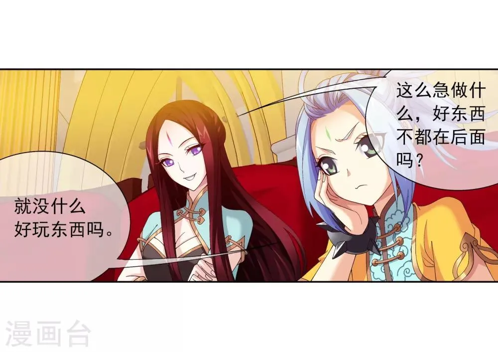 第259话 稀有利器“灵阵子” 第8页