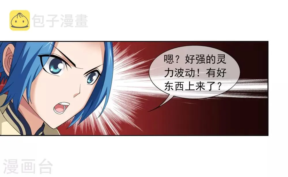 第259话 稀有利器“灵阵子” 第9页