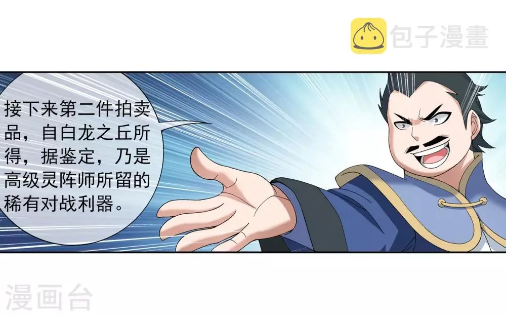 第259话 稀有利器“灵阵子” 第10页