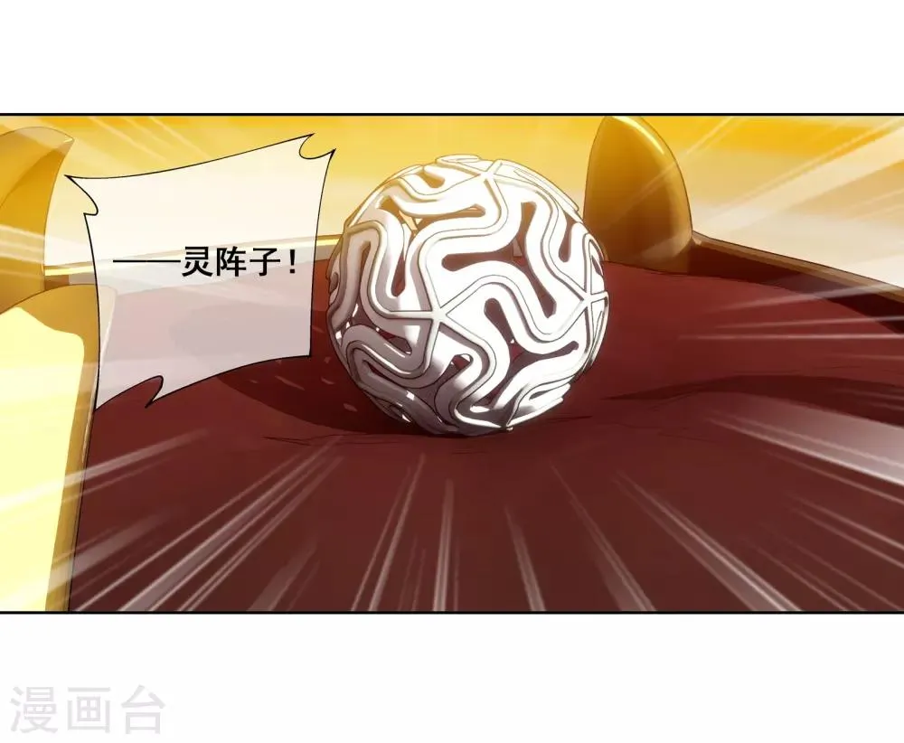 第259话 稀有利器“灵阵子” 第11页