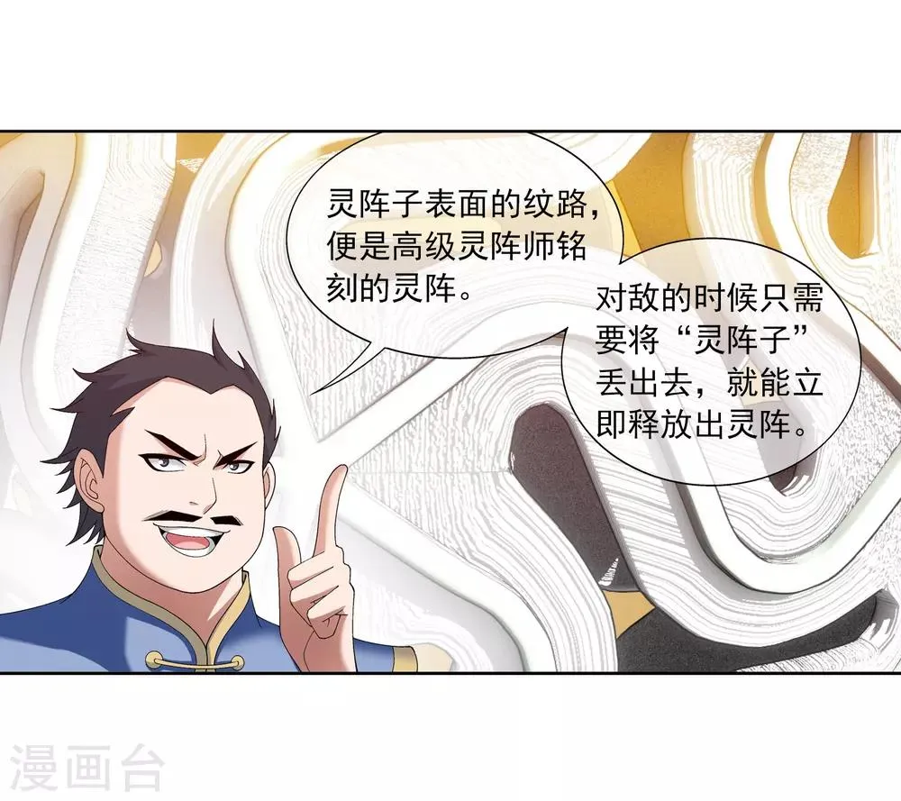 第259话 稀有利器“灵阵子” 第12页