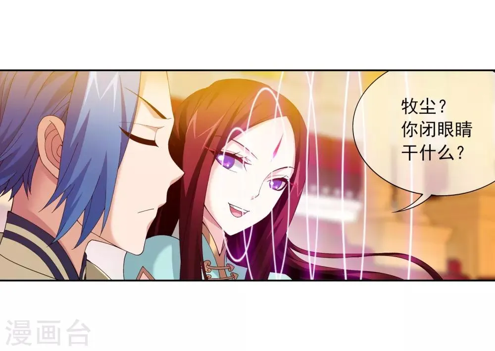 第259话 稀有利器“灵阵子” 第13页