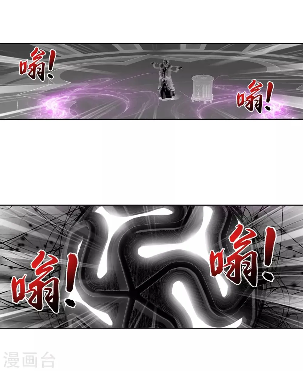 第259话 稀有利器“灵阵子” 第14页