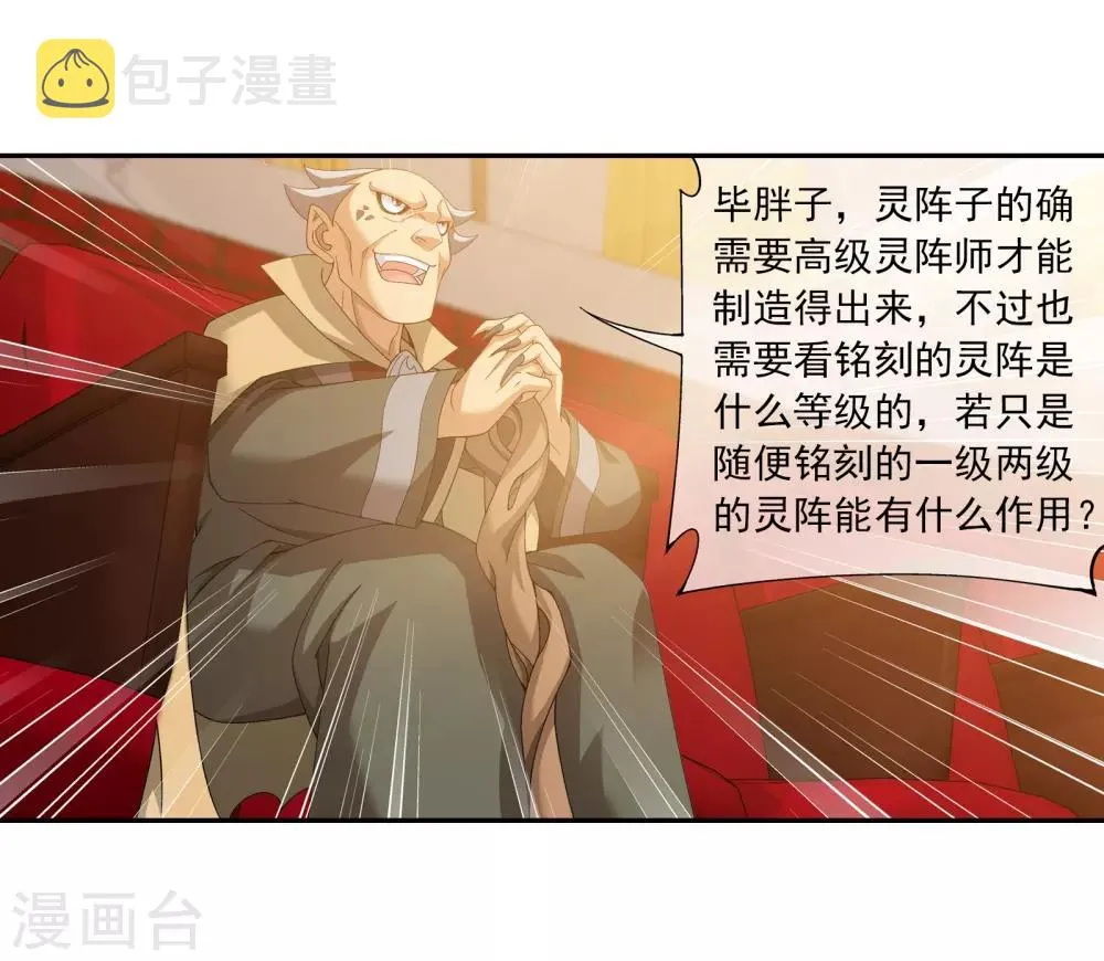 第259话 稀有利器“灵阵子” 第15页