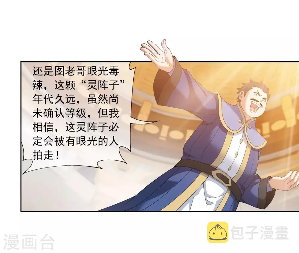 第259话 稀有利器“灵阵子” 第16页