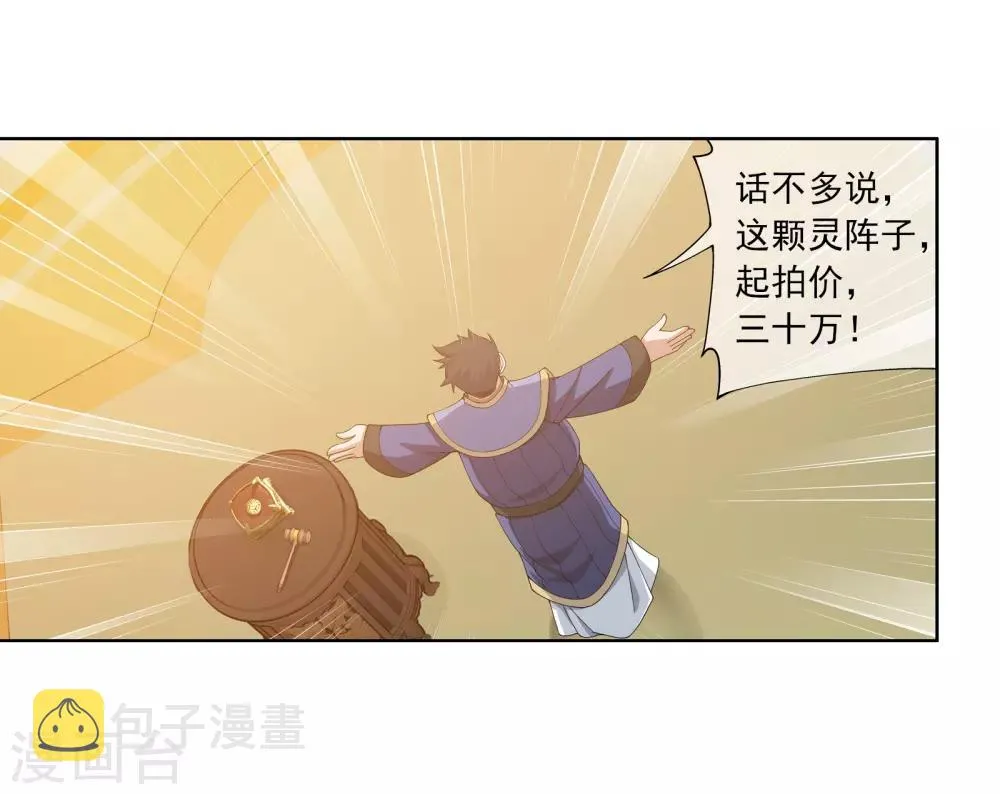 第259话 稀有利器“灵阵子” 第17页