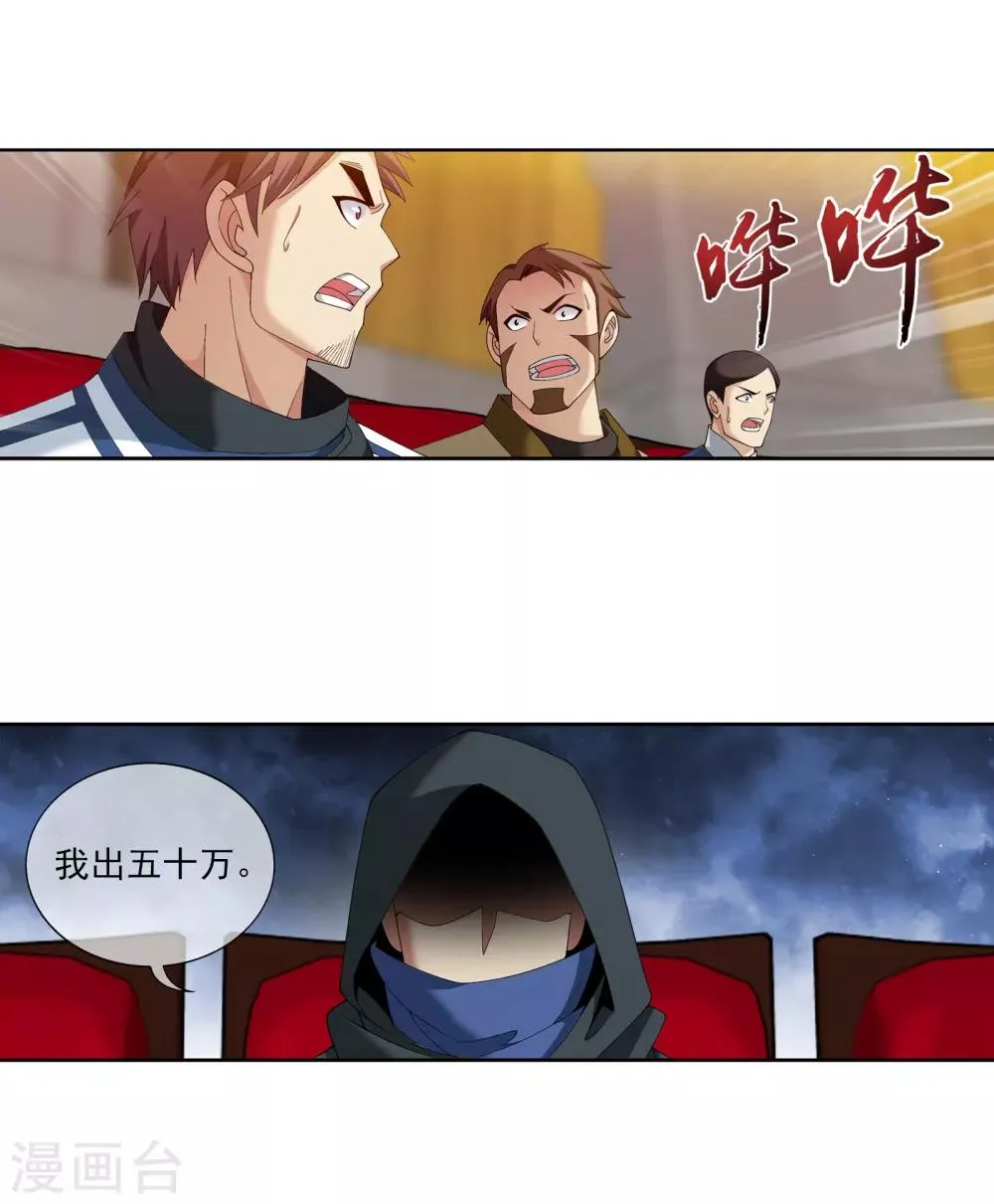 第259话 稀有利器“灵阵子” 第18页